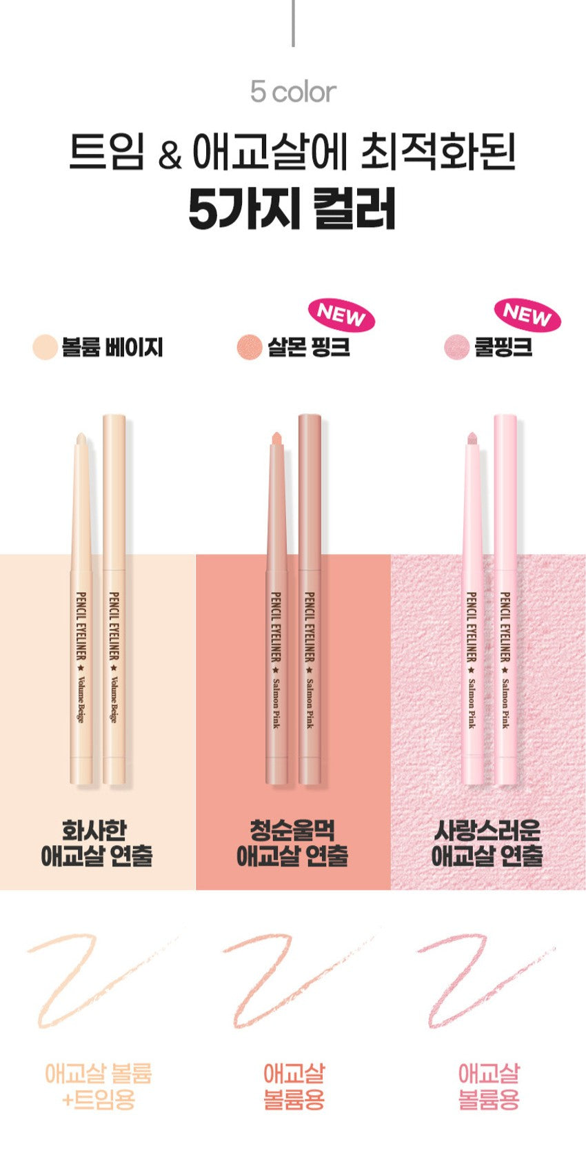 Aegyosal Volume Eyeliner by The Bom